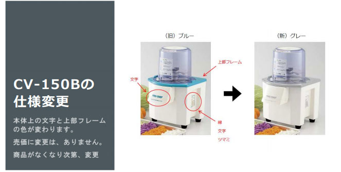 中部コーポレーション バーチカルフードカッター mini [CV-150B] 幅230