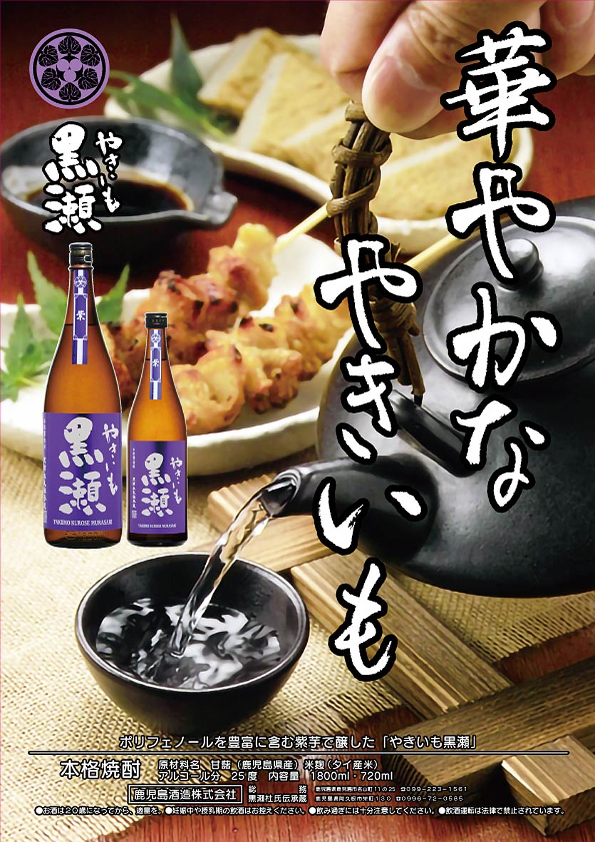 紫やきいも黒瀬 2025 25度720ml 【鹿児島酒造】芋焼酎 ,| 焼酎のひご屋