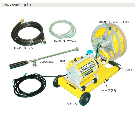 工進 電動噴霧器 ガーデンスプレーヤー セット MS-252C(MS-252C-AAA-0