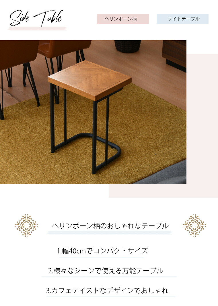ヘリンボーン サイドテーブル おしゃれ 完成品 ミニテーブル ベッド