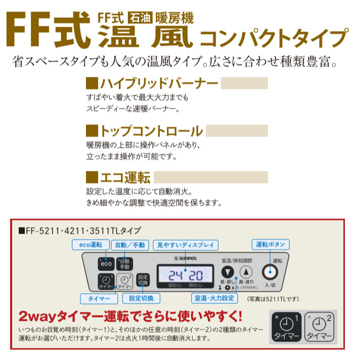 FF式ストーブ 長府 サンポット FF式 石油ストーブ FF-4212TL D 温風