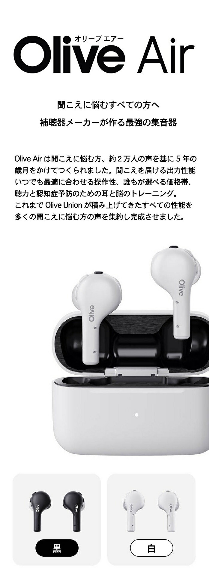 楽天市場】Olive Air 集音器 国内正規品小型 軽量 4g（片耳）目立た