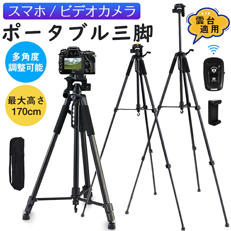 楽天市場】三脚 スマホ ビデオカメラ 三脚 リモコン付き スマホ カメラ