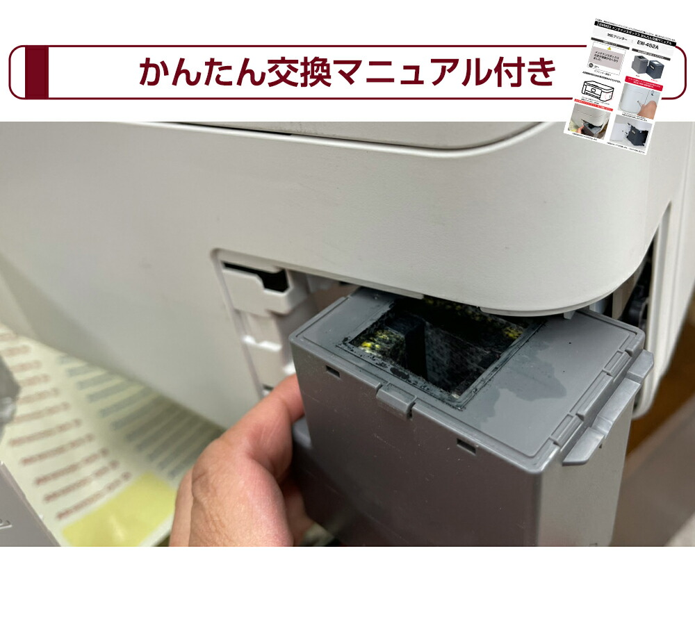 楽天市場】エプソン互換 EWMB3 単品 1個 C9344 互換メンテナンス