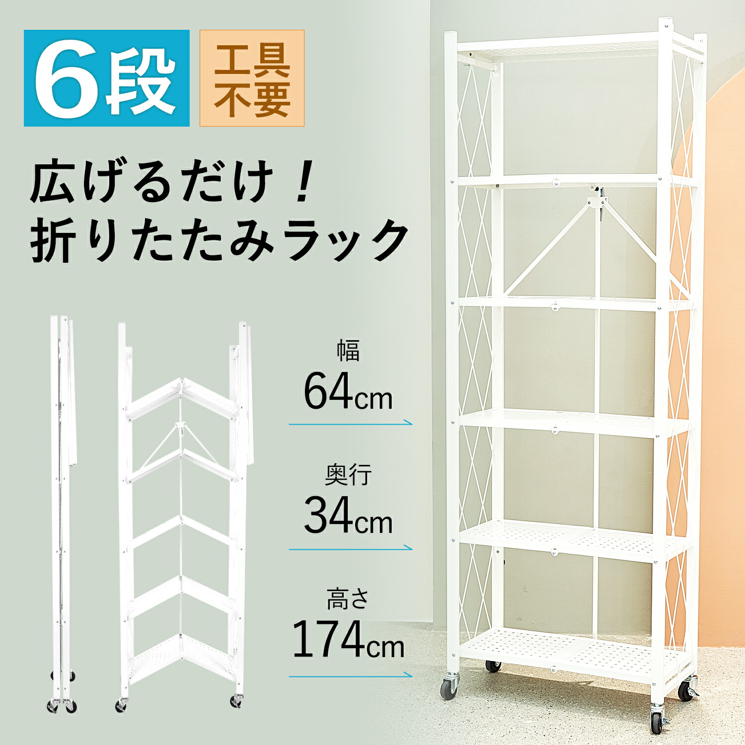 楽天市場】【楽天スーパーSALE10%OFF！】簡単組立 折りたたみラック 6