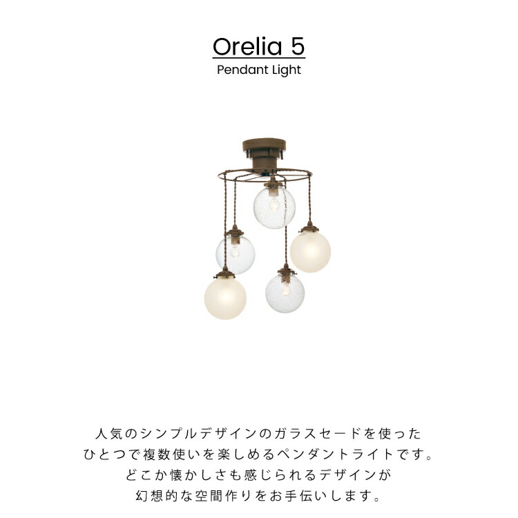楽天市場】【インターフォルム公式】 ペンダントライト オレリア 5