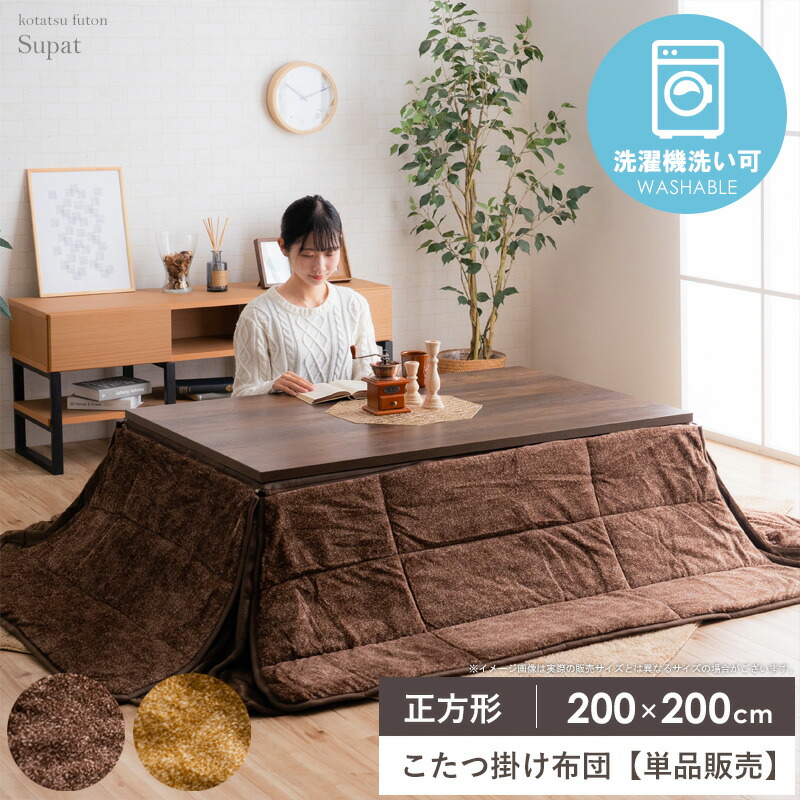 楽天市場】【先着クーポンで最大10％オフ】 こたつ布団 正方形 省