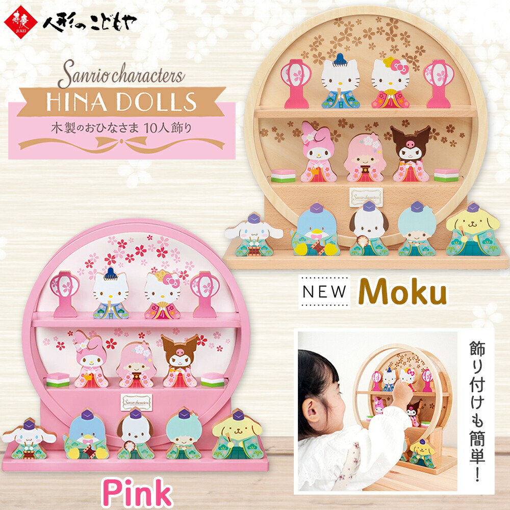 楽天市場】【条件達成でポイント3倍】 サンリオ 木製ひな人形 雛