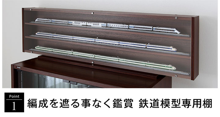 鉄道模型ディスプレイ 93cm幅