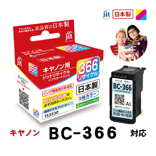 楽天市場】【大容量】インク キヤノン Canon BC-365XL ブラック 対応