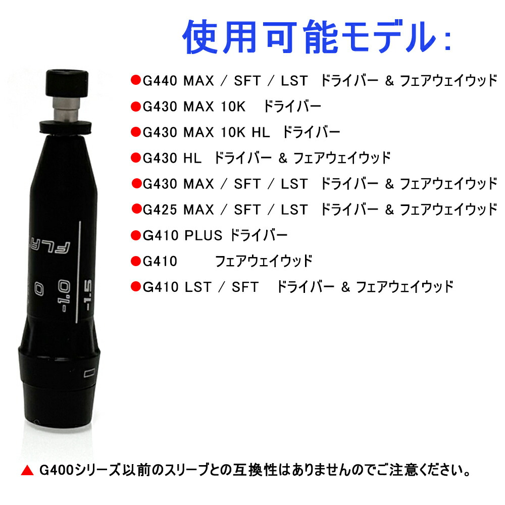 楽天市場】G440 スリーブ PING ピンG440 MAX/SFT/ LST、G430 MAX 10K