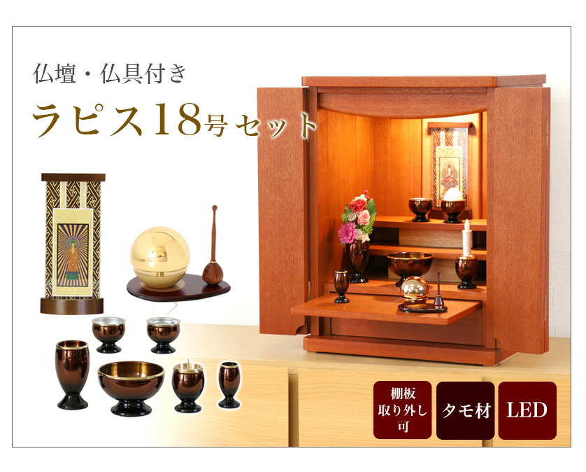 楽天市場】【スーパーSALE！10%OFF】上置仏壇セット 「ラピス18号