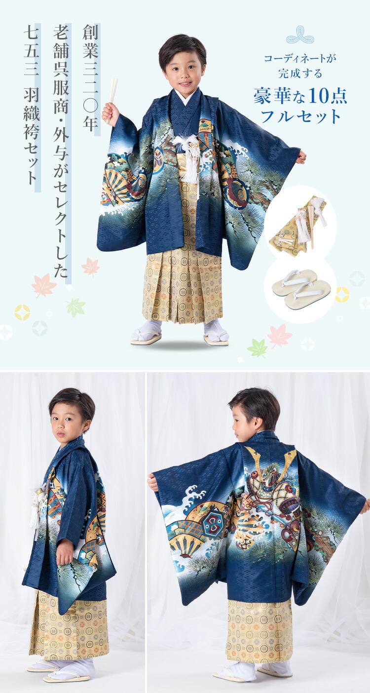 楽天市場】七五三 着物 5歳 羽織袴セット 男の子 10点フルセット