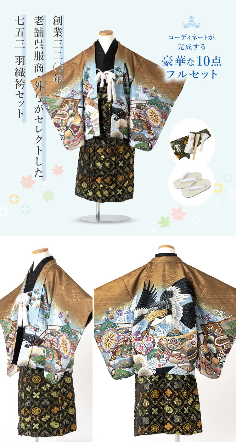 楽天市場】七五三 着物 5歳 羽織袴セット 男の子 10点フルセット