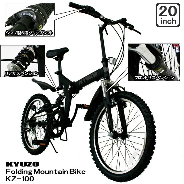 KZ-100 KYUZO 折りたたみ自転車 MTB ATB