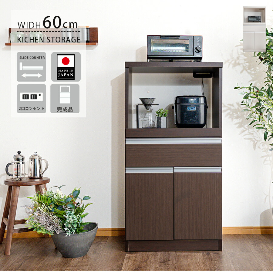 楽天市場】レンジ台 レンジラック 完成品 日本製 家電収納 幅60