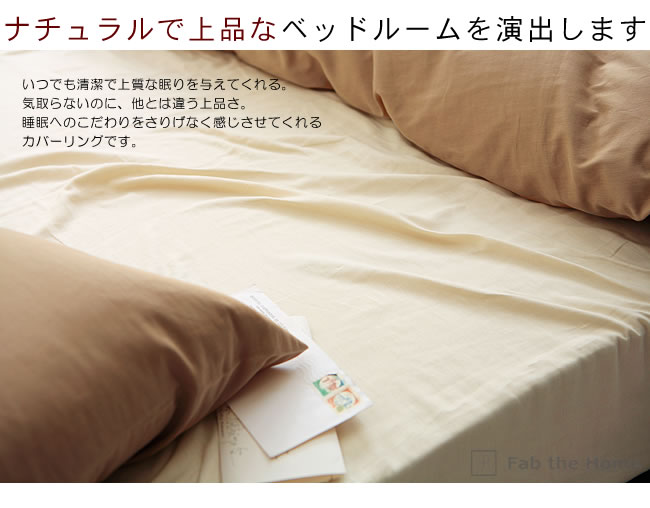 ダブルガーゼでしあわせな寝心地のカバーリン シングルサイズ