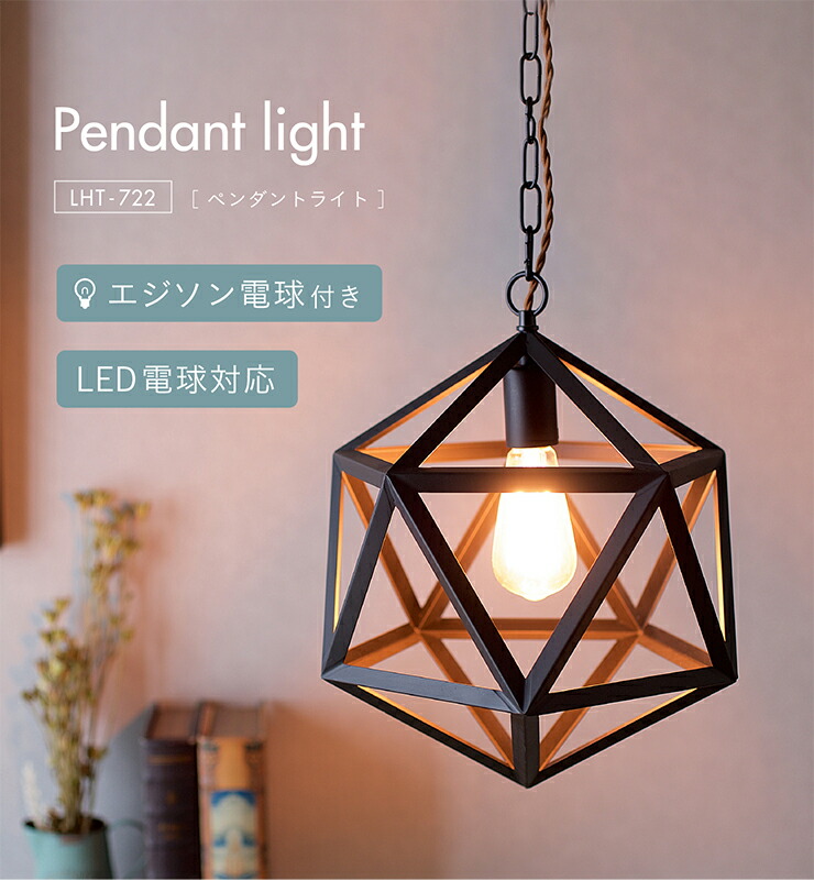 楽天市場】【ポイント10倍!1日20時〜23:59】【エジソン球付き/工事不要