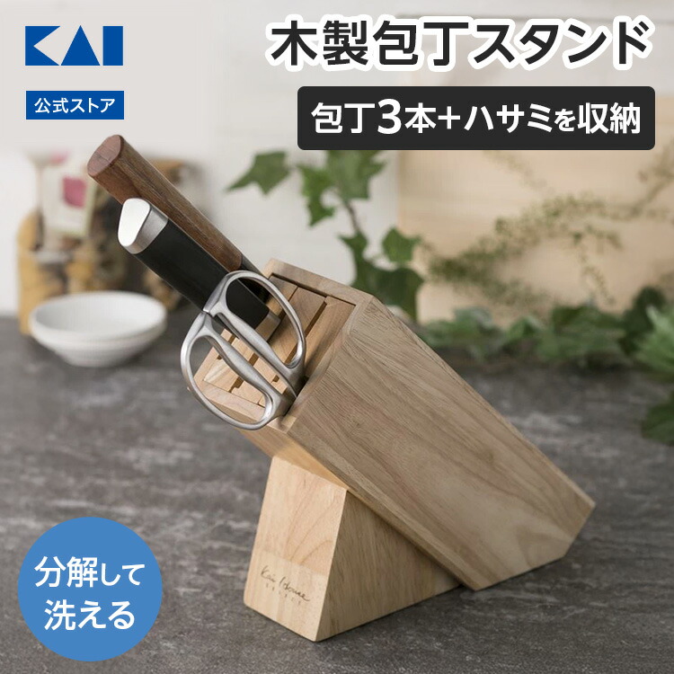 楽天市場】包丁スタンド ナイフブロック 木製 分解 洗える おしゃれ