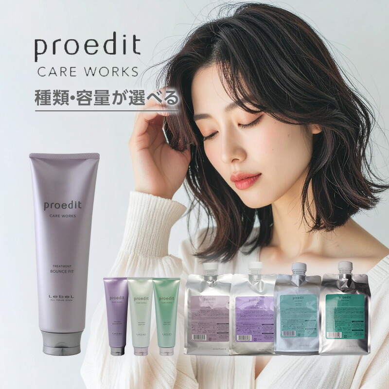 髪屋｜ルベル プロエディットシリーズ