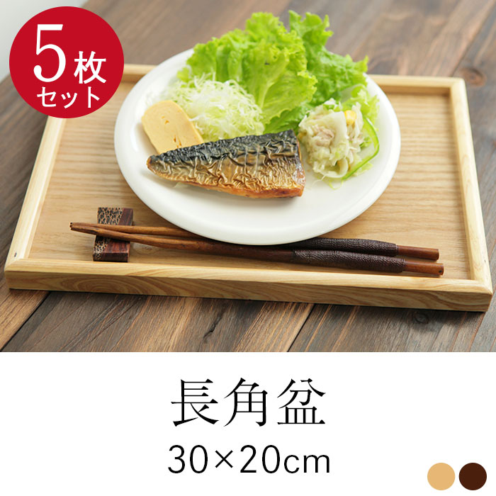 楽天市場】【2点で5％OFFクーポン 3/4 20時〜】 5枚セット トレー