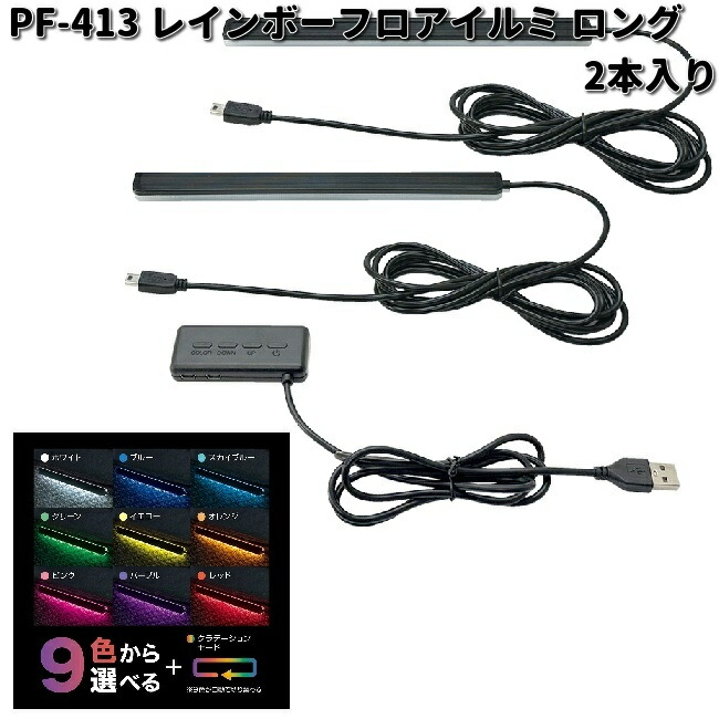 楽天市場】槌屋ヤック PF-413 レインボーフロアイルミ ロング 2本入り