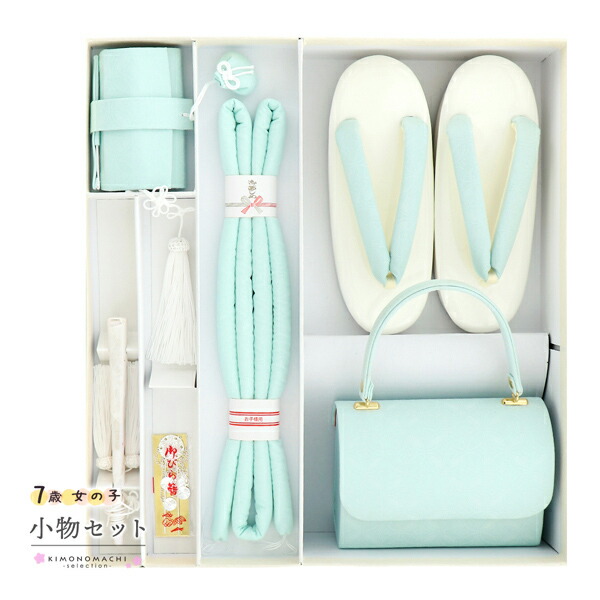 七五三 着物 7歳向け 箱迫セット「水色 花菱七宝」日本製 7歳向け 子供