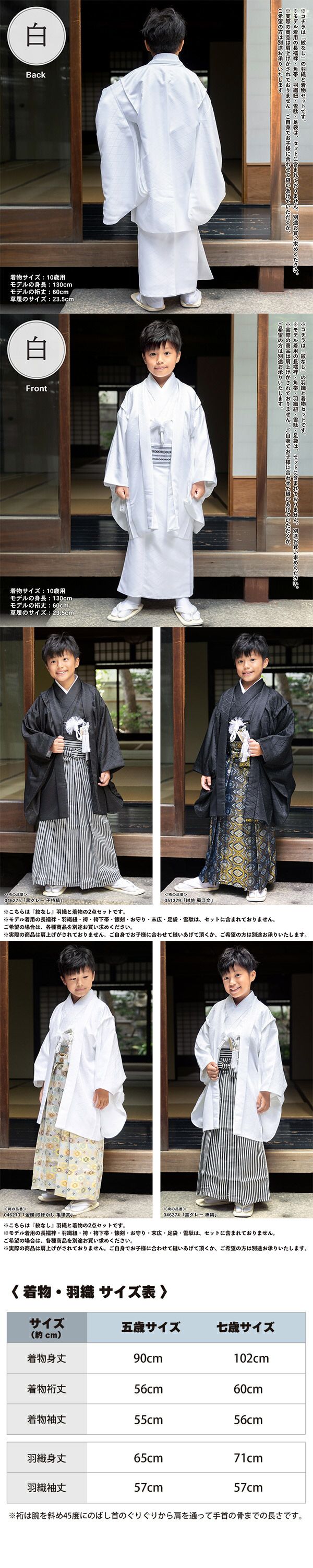 楽天市場】七五三 男の子 5歳 7歳 羽織+着物アンサンブル 「黒・白 菱