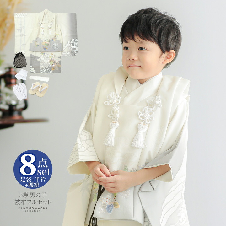 七五三 着物 3歳 男の子 被布セット「オフホワイト 向い鶴に桐」日本製