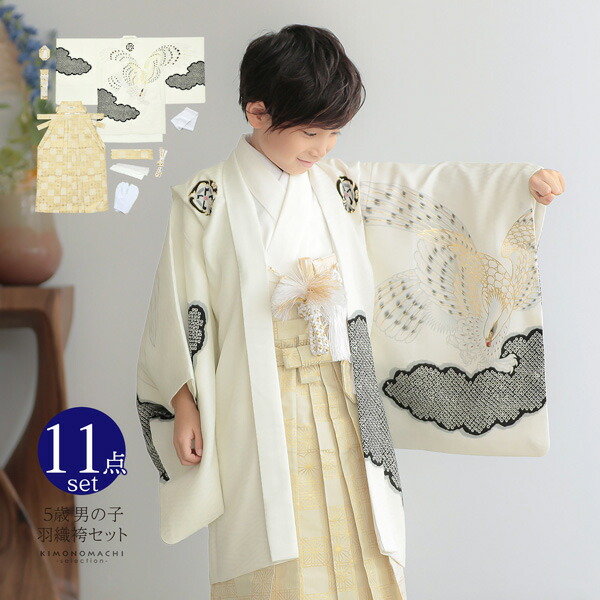 七五三 着物 男の子 5歳 ブランド 羽織袴セット LOWRYS FARM「白地 雲