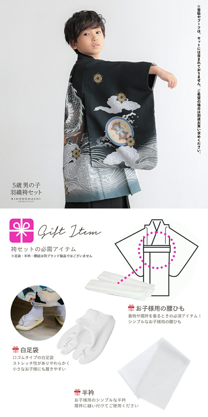 楽天市場】七五三 着物 男の子 5歳 羽織袴セット「黒 円相、雲龍」フル