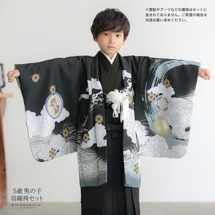 七五三 着物 男の子 5歳 羽織袴セット「黒 円相、雲龍」フルセット 5歳
