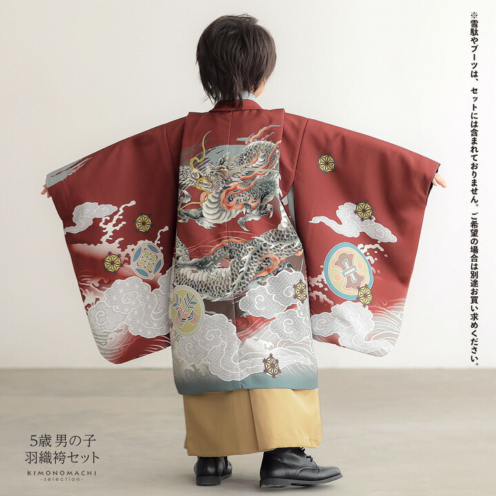七五三 着物 男の子 5歳 羽織袴セット「赤銅色 円相、雲龍」フルセット