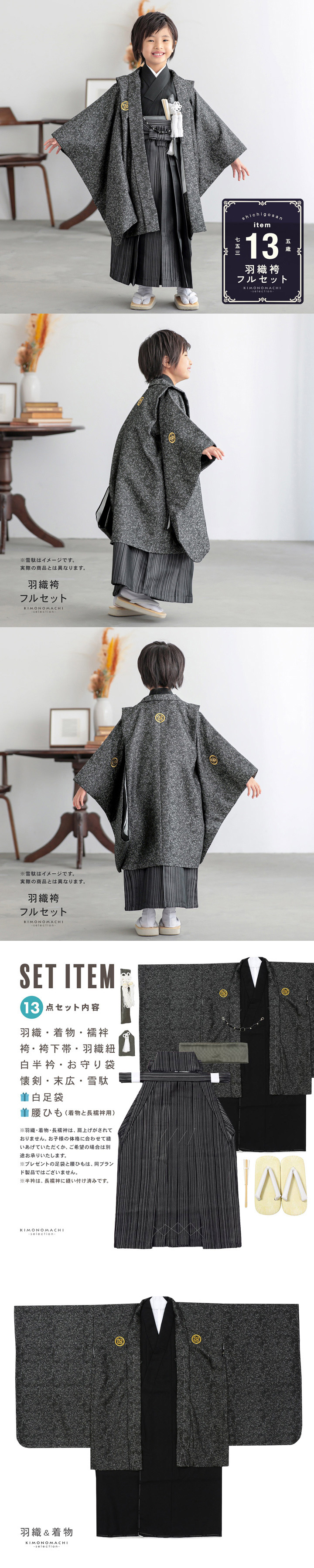七五三 着物 男の子 5歳 羽織袴セット「メタルブラック 小花アラベスク