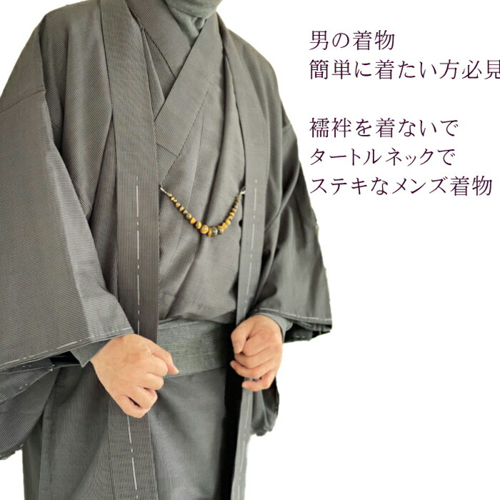楽天市場】男の着物セット 【タートルネックで着る男の着物】 着物