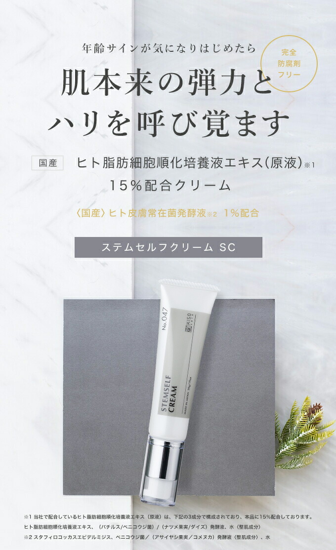 ヒト幹細胞培養液15％配合クリーム｜KISOCARE公式