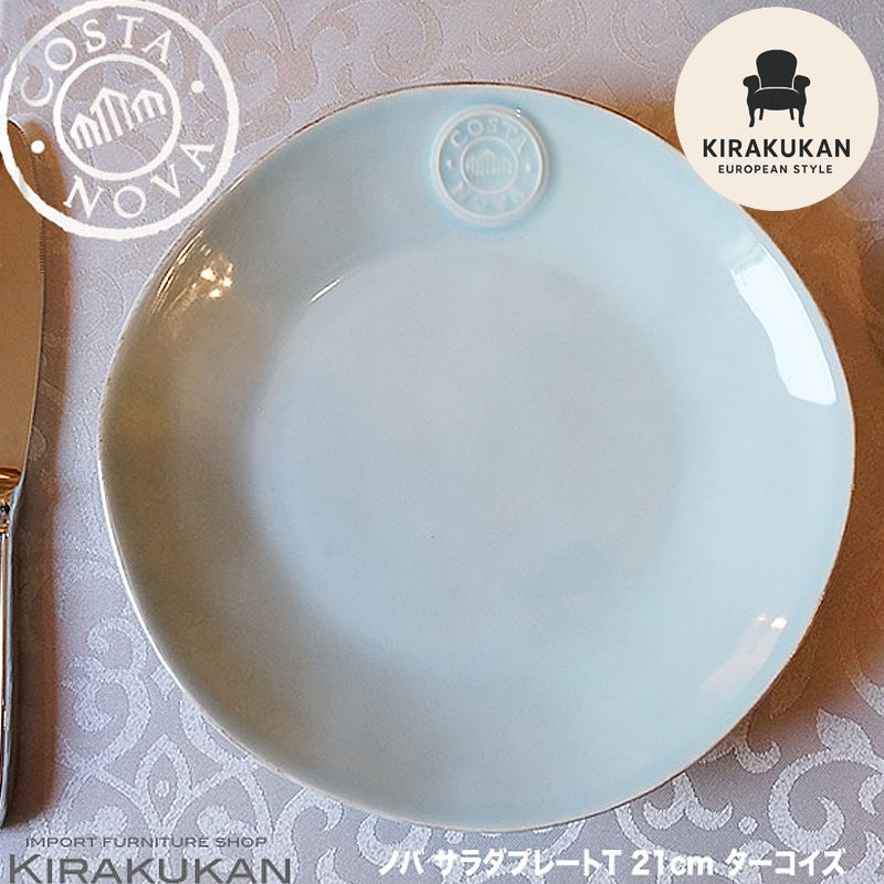 楽天市場】COSTA NOVA コスタノバ スープ＆パスタプレート 皿 25cm W