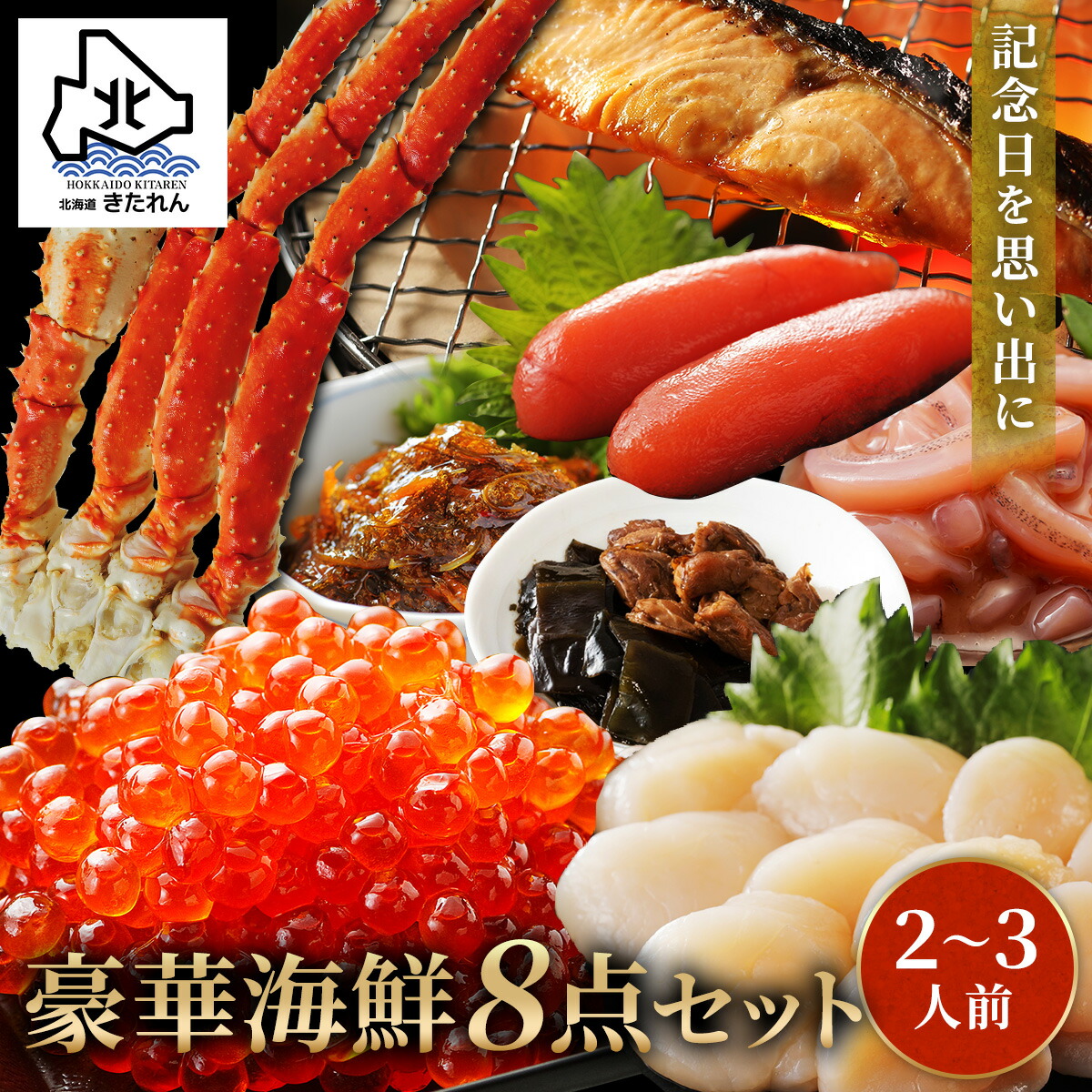 楽天市場】送料無料 豪華海鮮セット8種 いくら ほたて たらこ タラバ足
