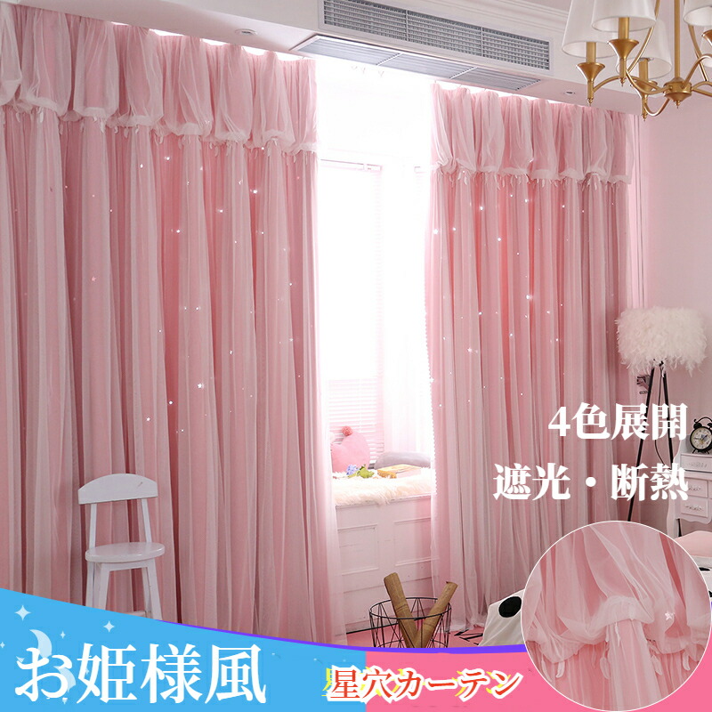 楽天市場】【スーパーSALE限定☆まとめ買いで最大30%OFF】カーテン 星