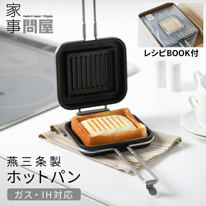 楽天市場】[特典あり] 家事問屋 ホットパン レシピブック付 ホット