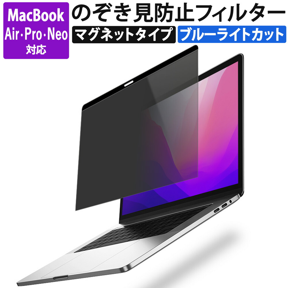 楽天市場】【楽天スーパーSALE P10倍/楽天1位】 覗き見防止 Macbook