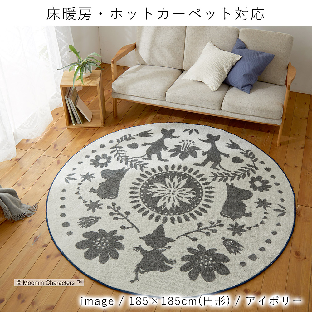 楽天市場】MOOMIN ムーミン フォークライン ラグ/直径約185cm（円形