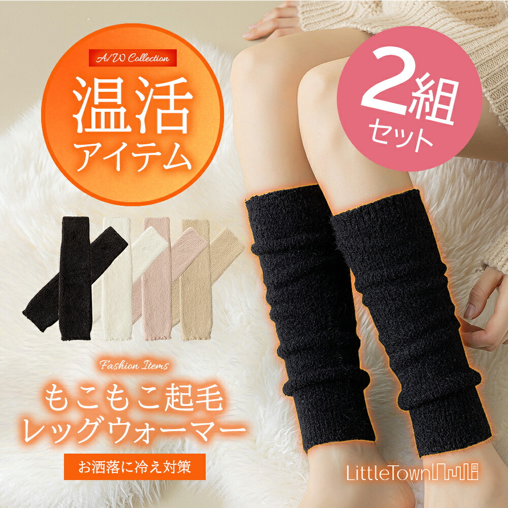 楽天市場】＼スーパーSALE限定価格／ レッグウォーマー 2組セット 2個