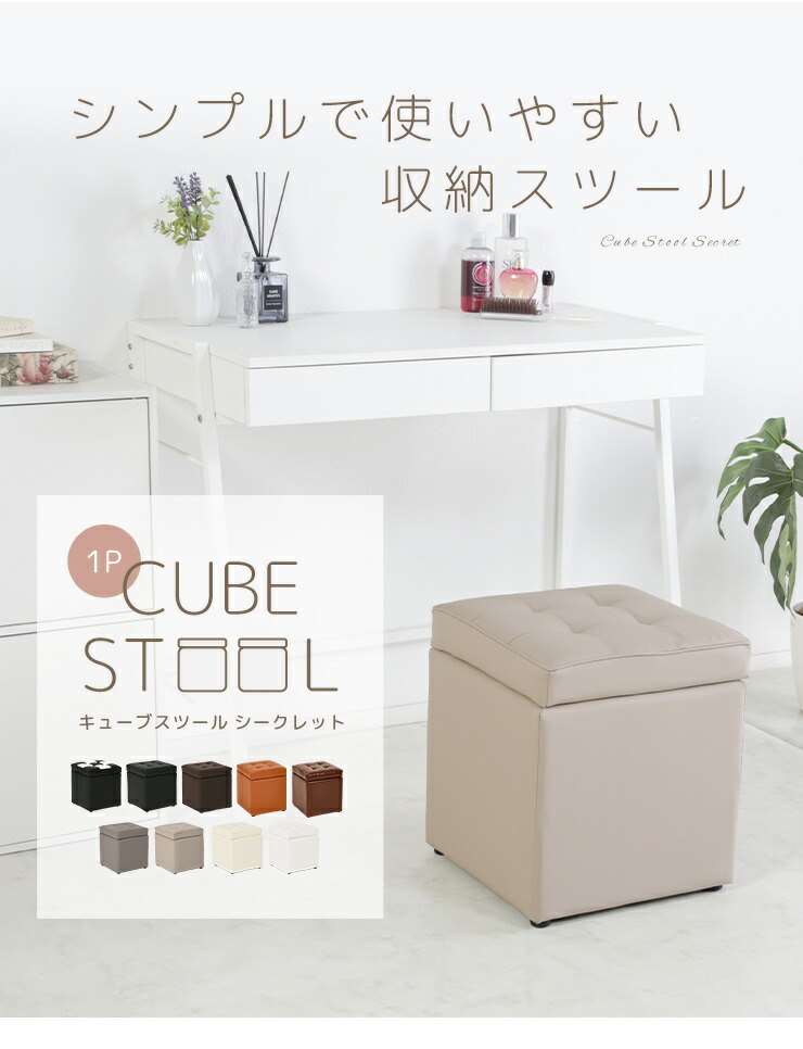 楽天市場】《完成品》キューブスツールボックス1P コンパクト 省