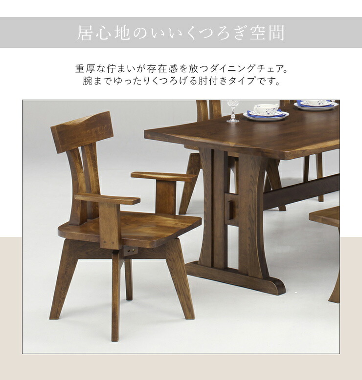 楽天市場】ダイニングチェア 皇帝 チェア 肘付き なぐり加工 削り加工