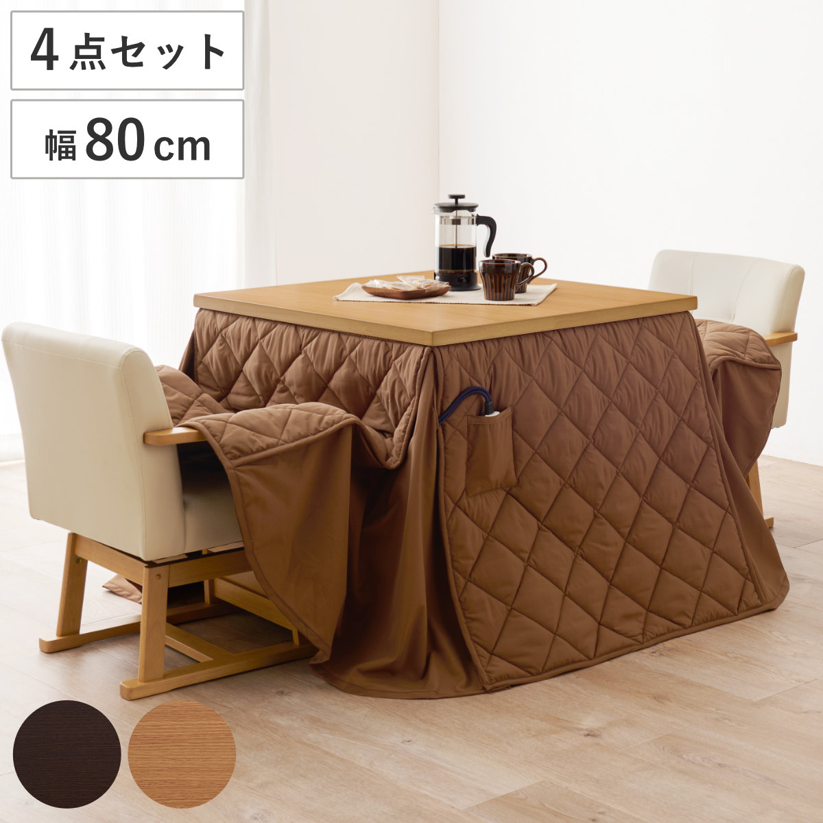 楽天市場】ダイニングこたつセット 4点セット マロン 幅80cm 継脚