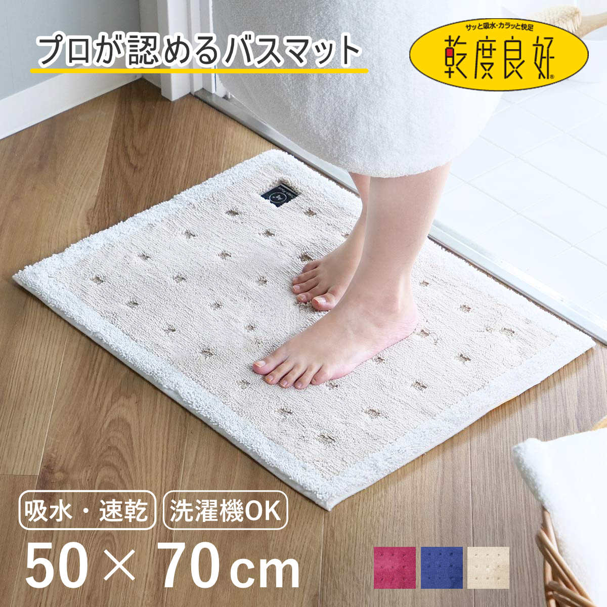 楽天市場】バスマット 乾度良好 Ag＋ クリーンフット 50×70cm