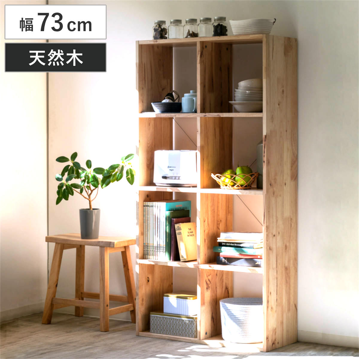 楽天市場】オープンシェルフ 2×4 幅73cm ラバーウッド 無垢材