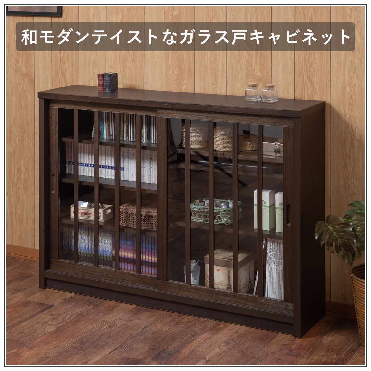 楽天市場】キャビネット 幅120.5cm ガラス引き戸 縦格子 和モダン調