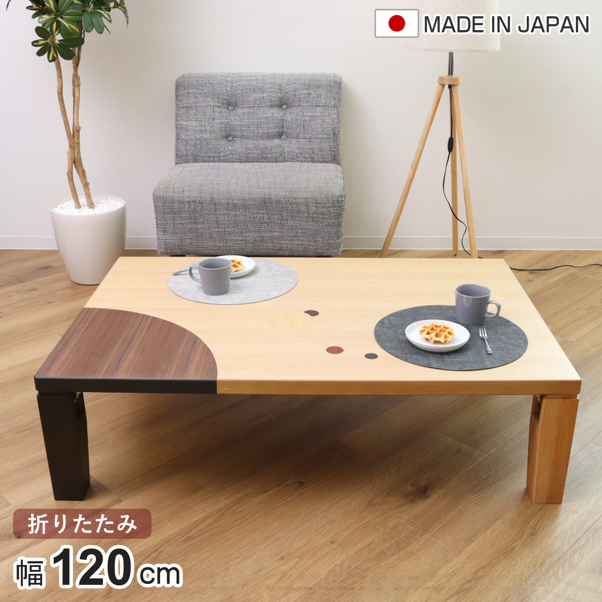 楽天市場】ローテーブル 折りたたみ 角型 幅120cm アース （ ナラ 象嵌